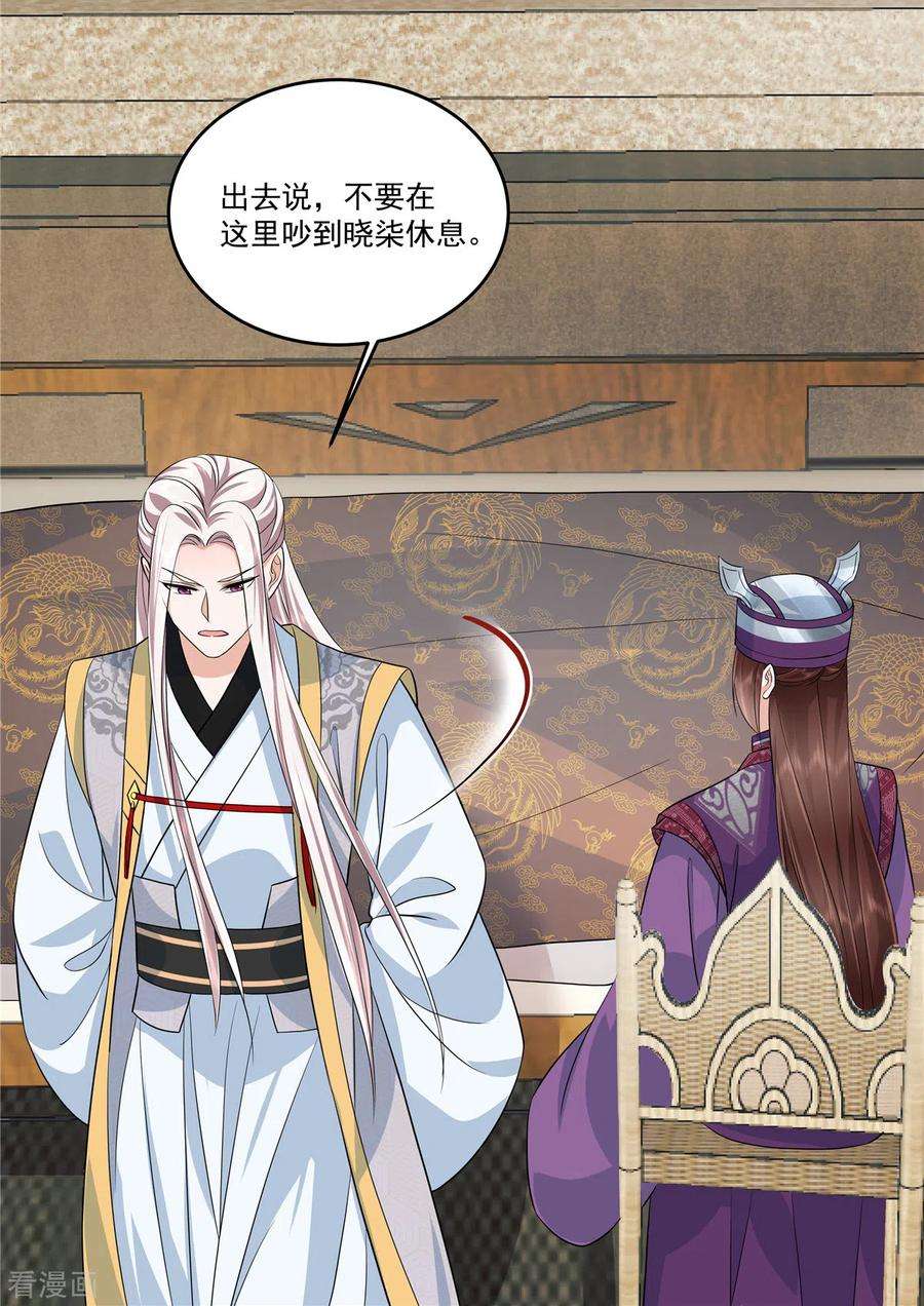 少主好凶我好爱85话 抉择