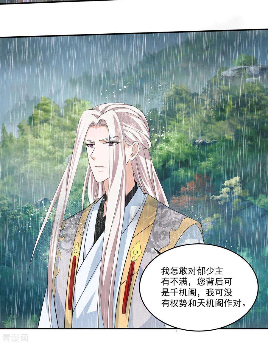 少主好凶我好爱85话 抉择