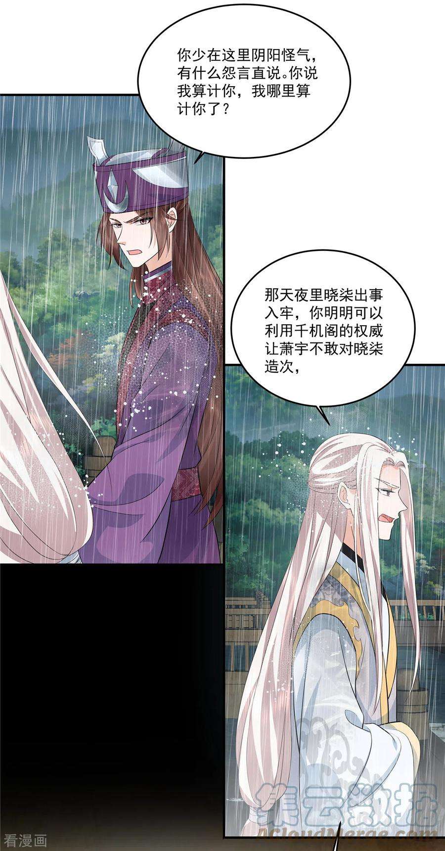 少主好凶我好爱85话 抉择