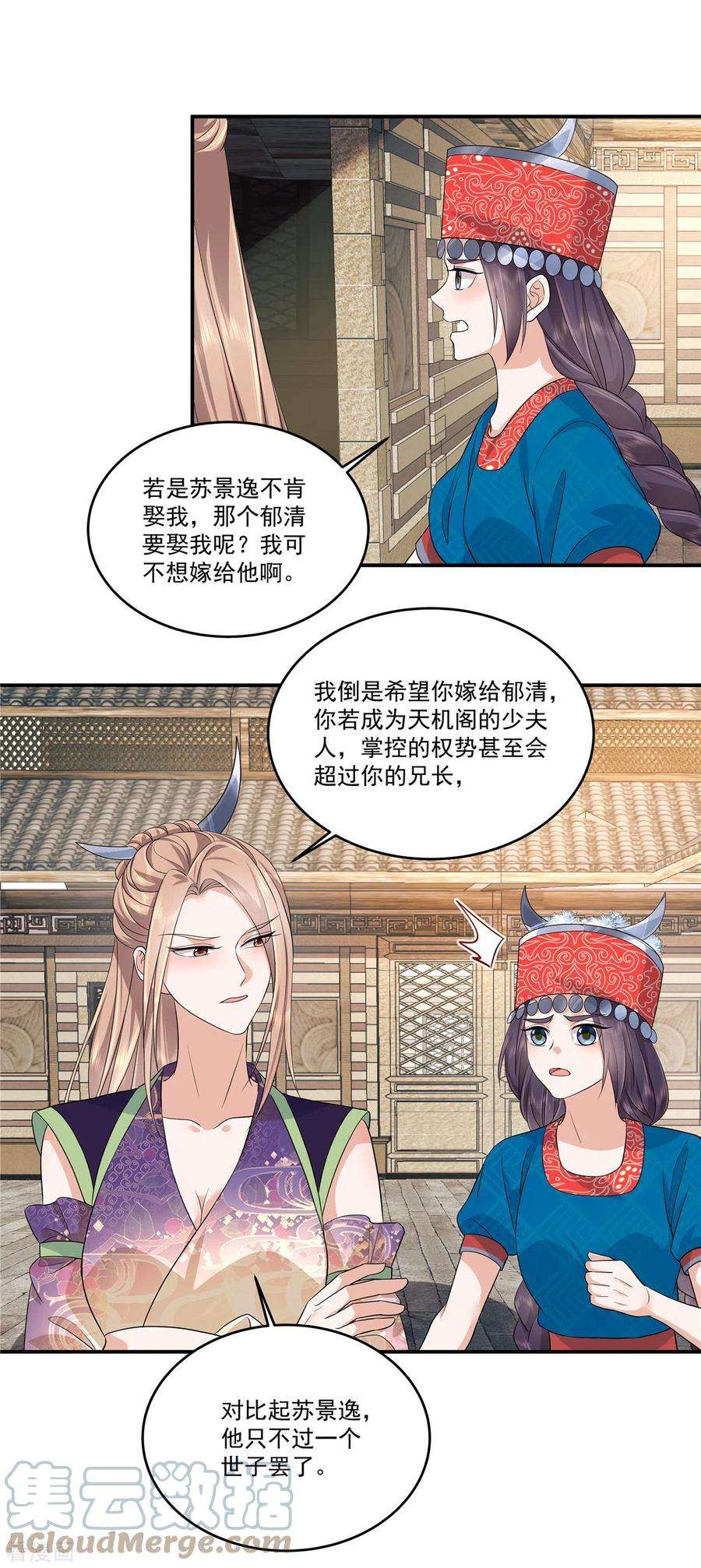 少主好凶我好爱85话 抉择