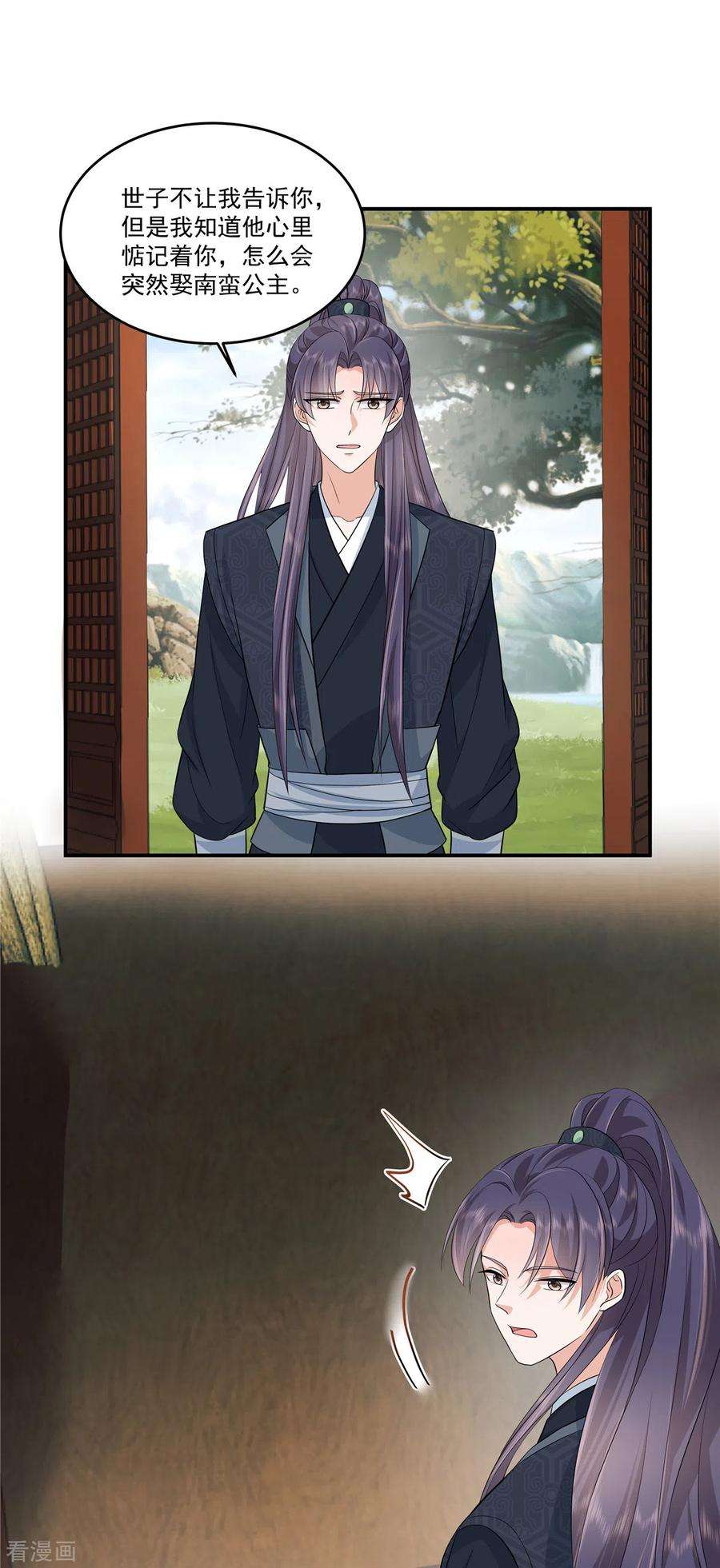 少主好凶我好爱88话 你当真要娶她？