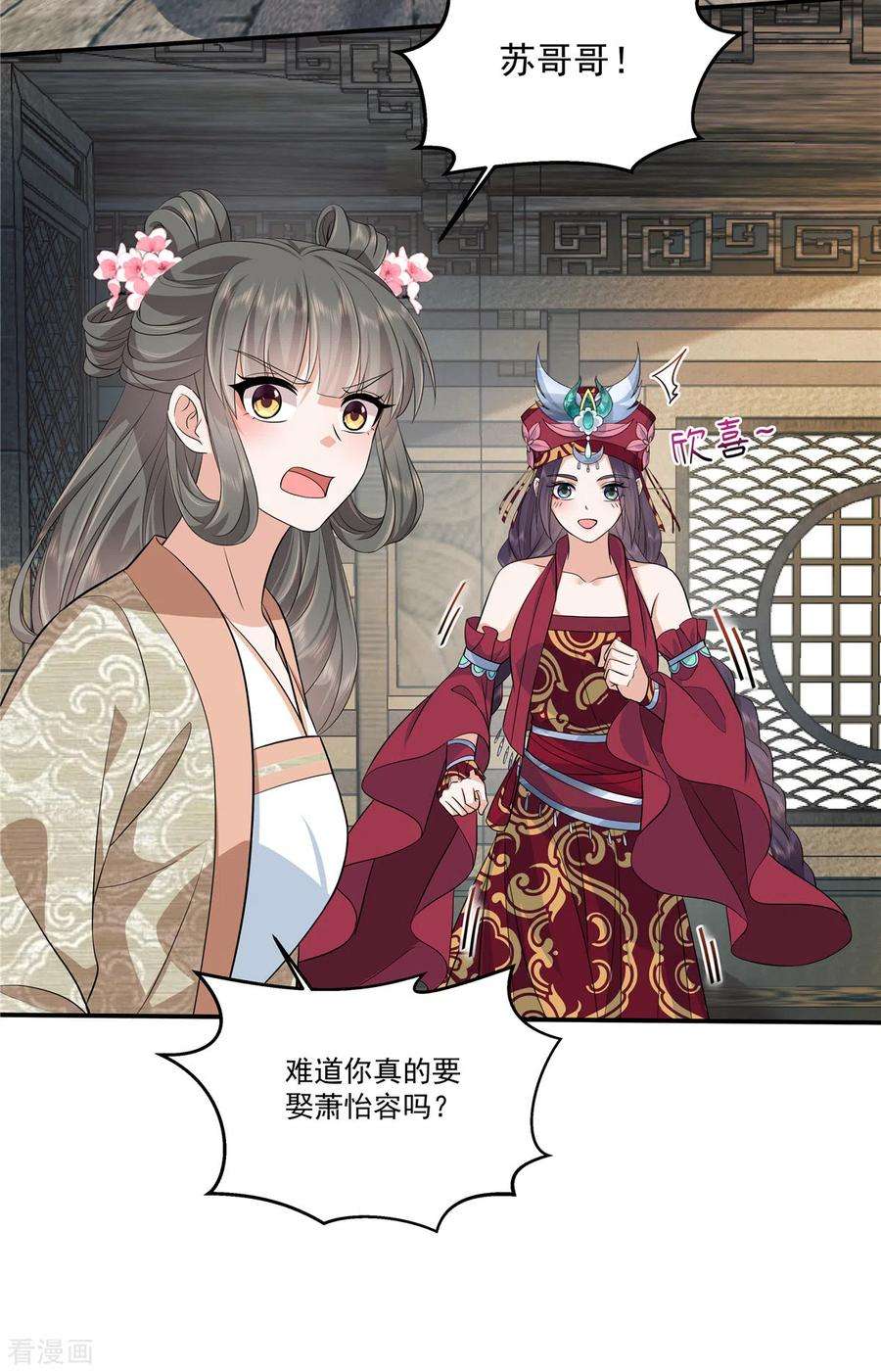 少主好凶我好爱88话 你当真要娶她？