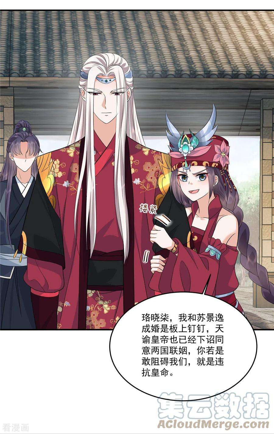 少主好凶我好爱88话 你当真要娶她？