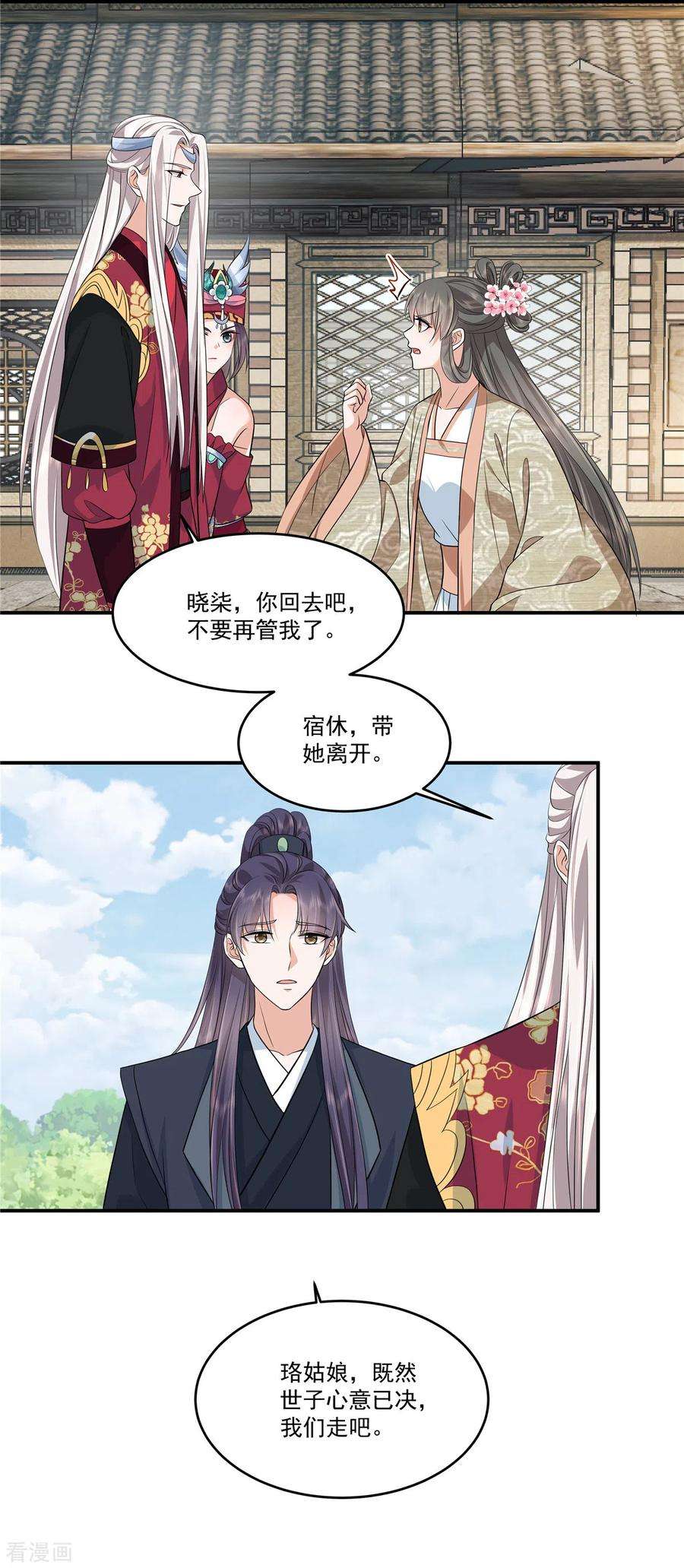 少主好凶我好爱88话 你当真要娶她？