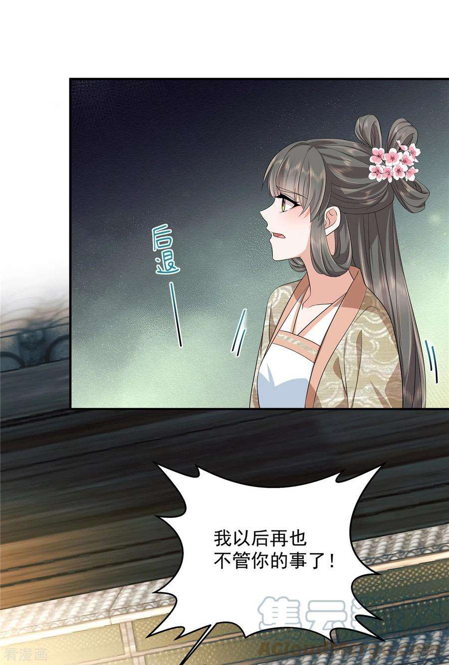 少主好凶我好爱88话 你当真要娶她？