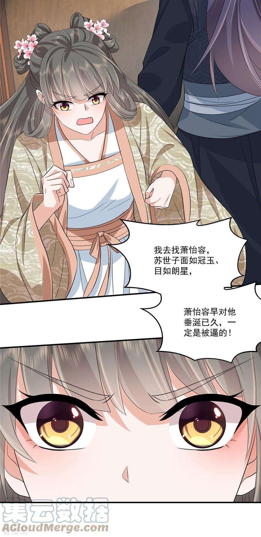 少主好凶我好爱88话 你当真要娶她？