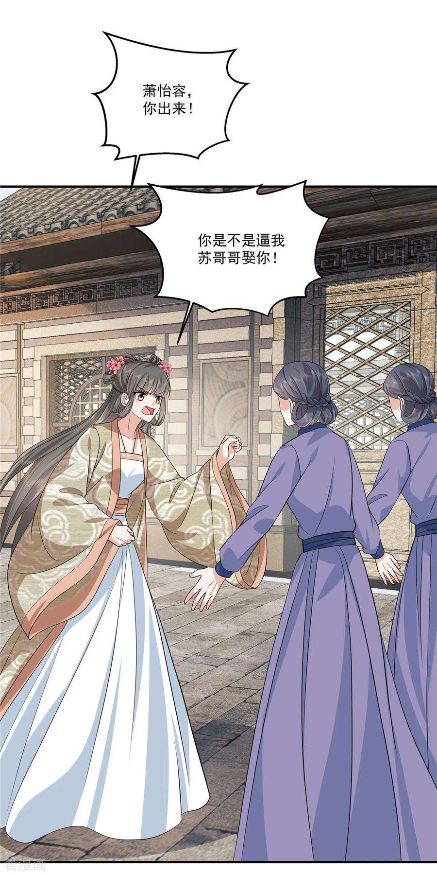 少主好凶我好爱88话 你当真要娶她？