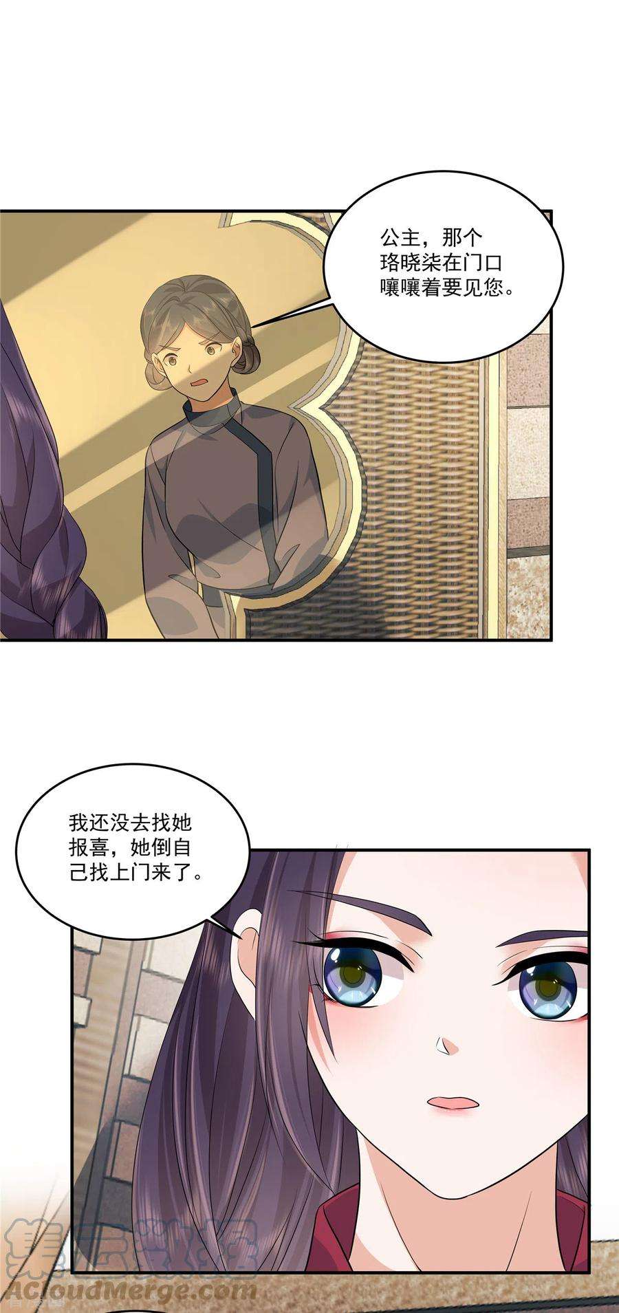 少主好凶我好爱88话 你当真要娶她？