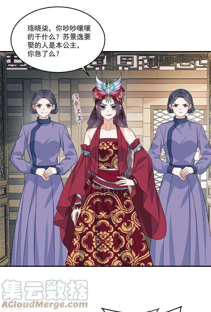 少主好凶我好爱88话 你当真要娶她？