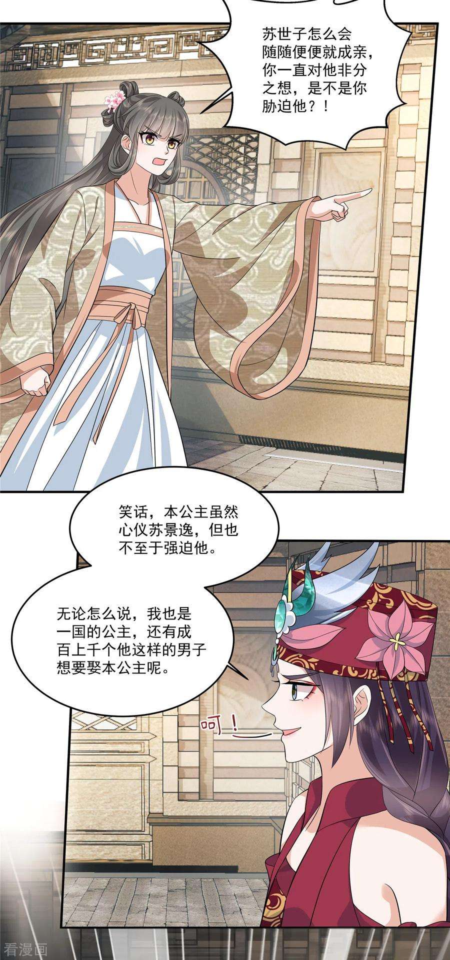 少主好凶我好爱88话 你当真要娶她？