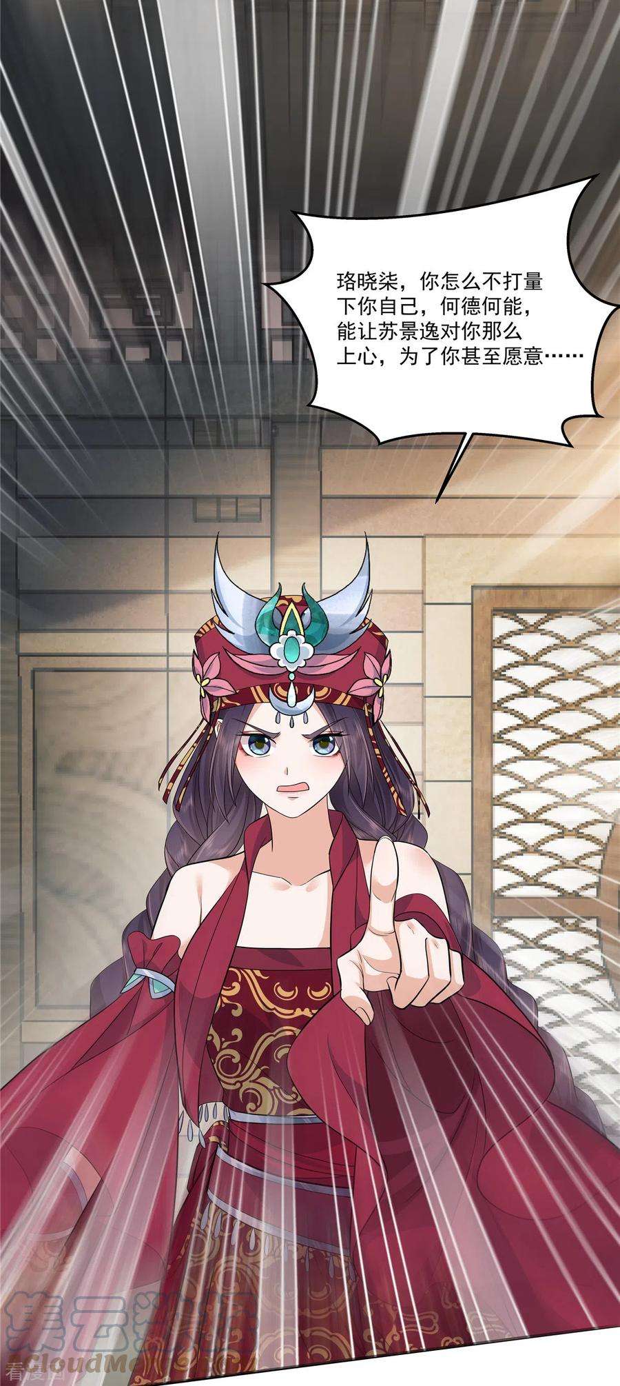 少主好凶我好爱88话 你当真要娶她？