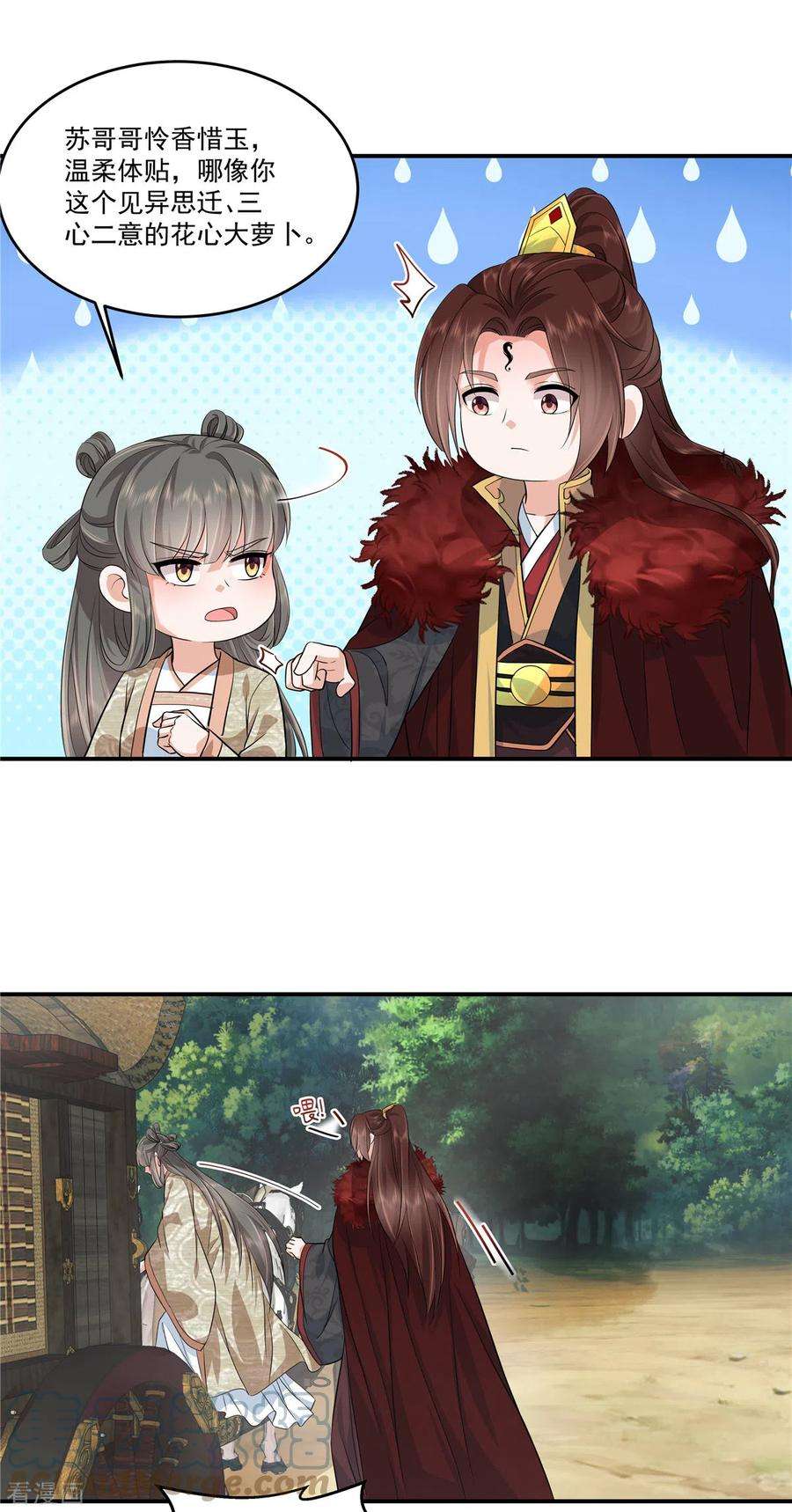 少主好凶我好爱95话 新婚燕尔苏哥哥