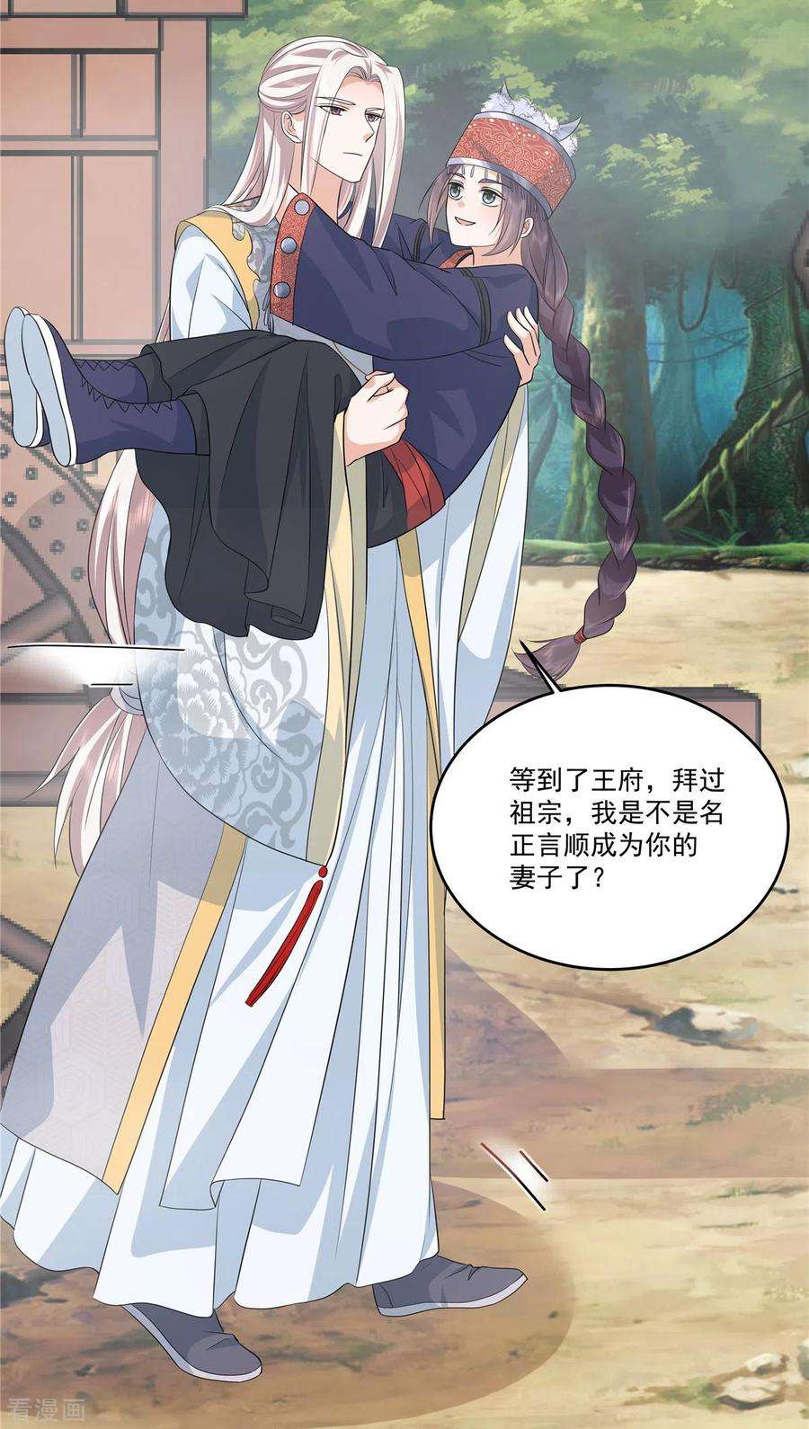 少主好凶我好爱95话 新婚燕尔苏哥哥