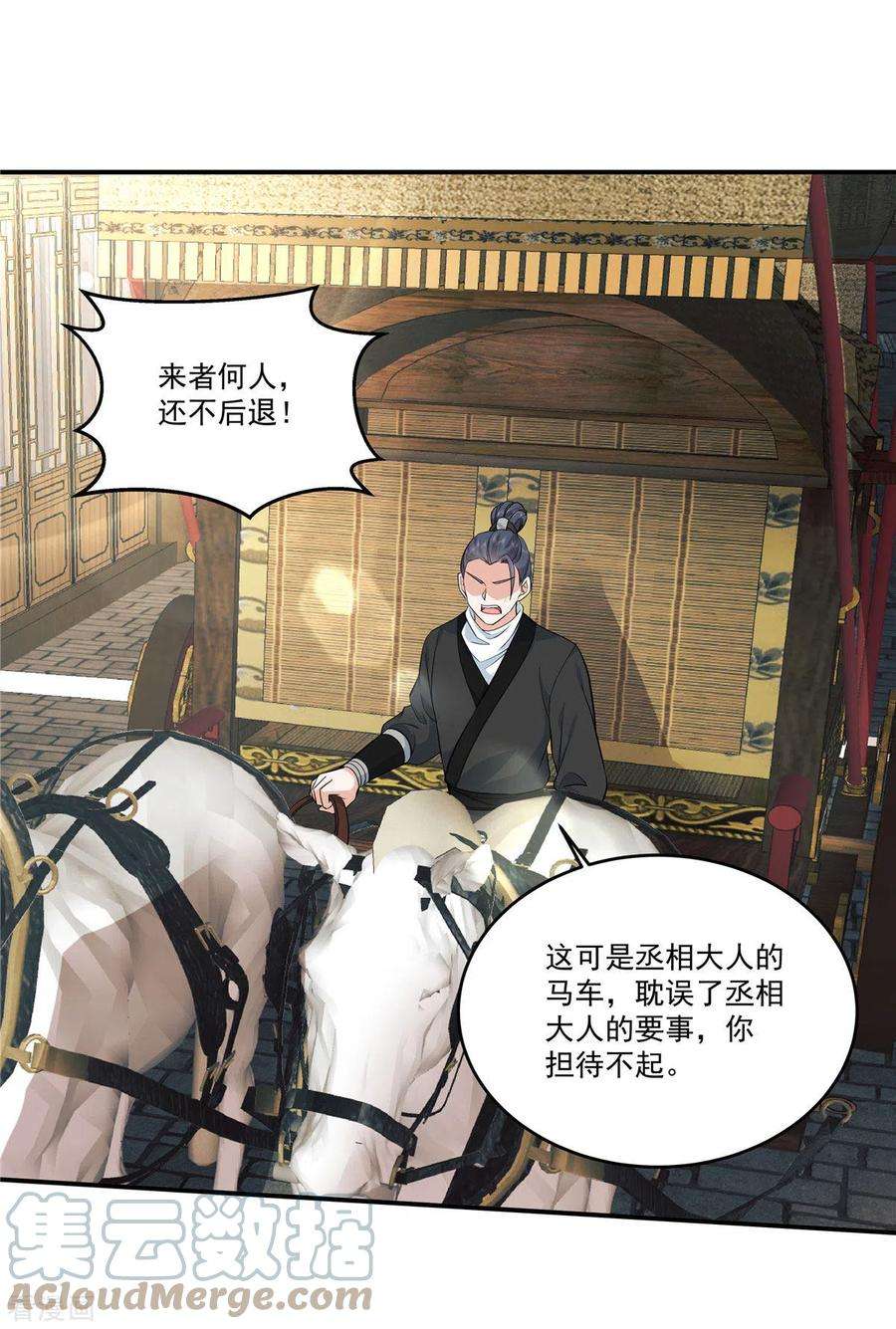 少主好凶我好爱96话 终归一生，满是遗憾