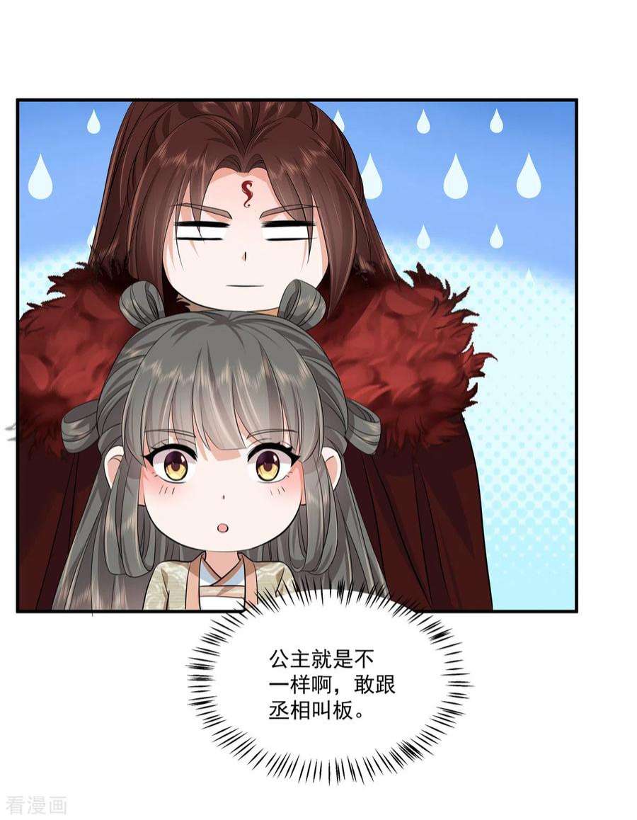 少主好凶我好爱97话 太子是变态！
