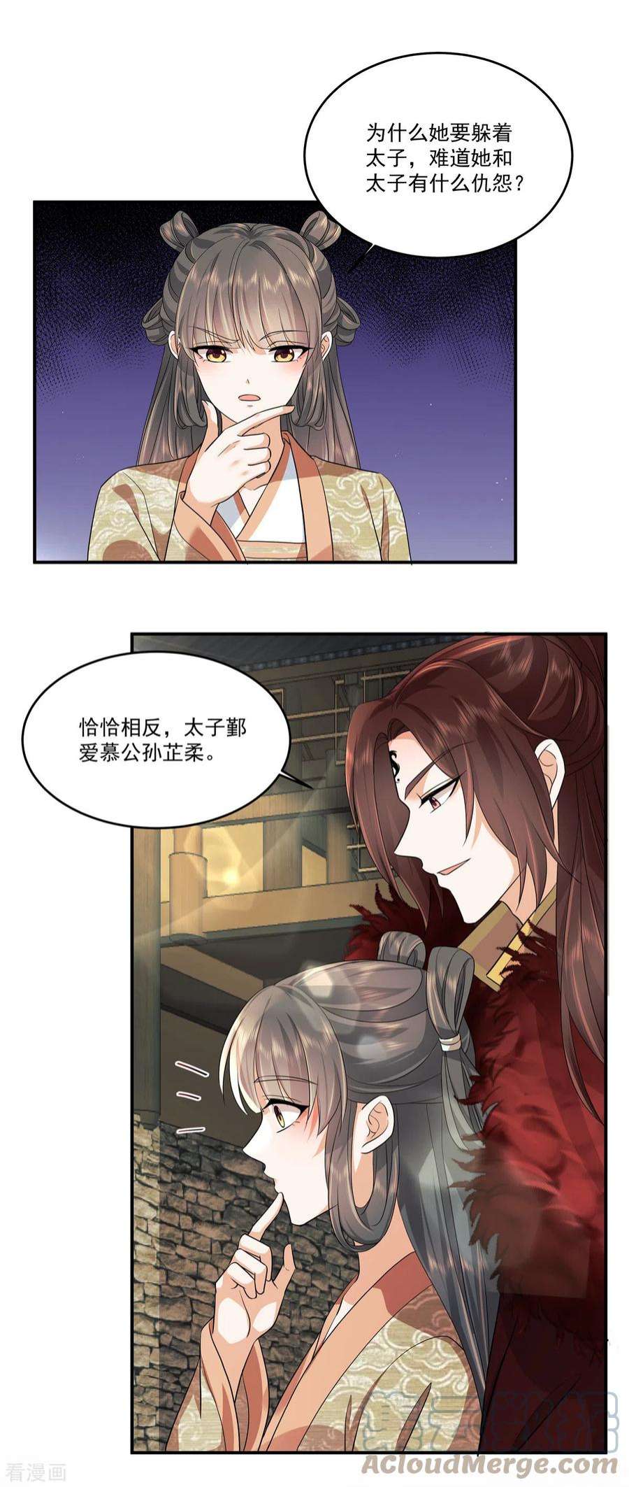 少主好凶我好爱97话 太子是变态！