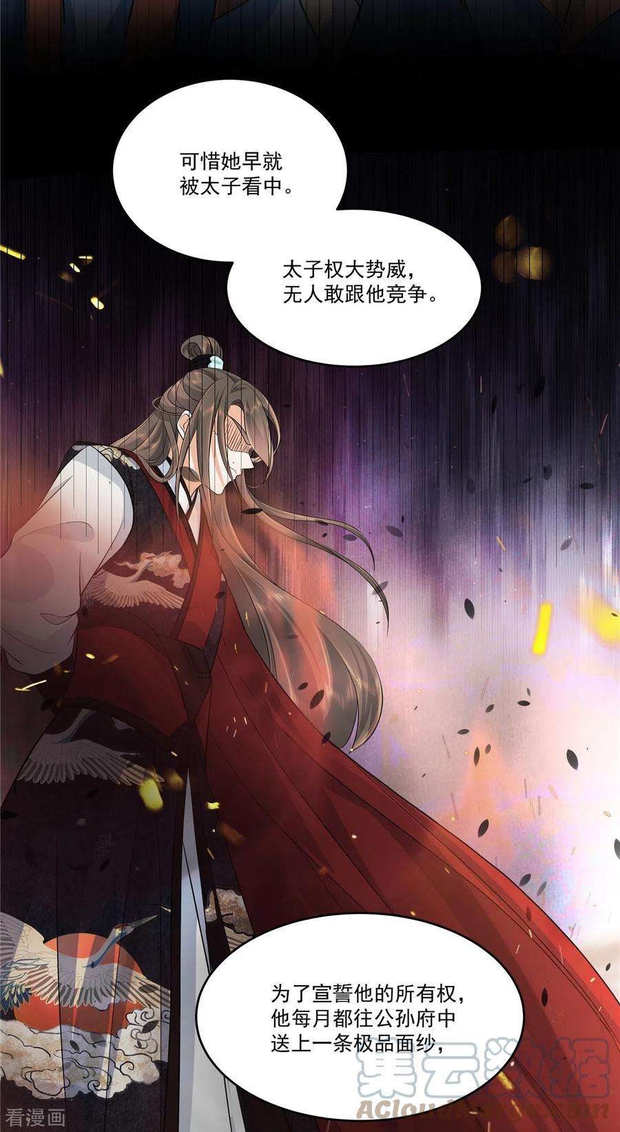 少主好凶我好爱97话 太子是变态！