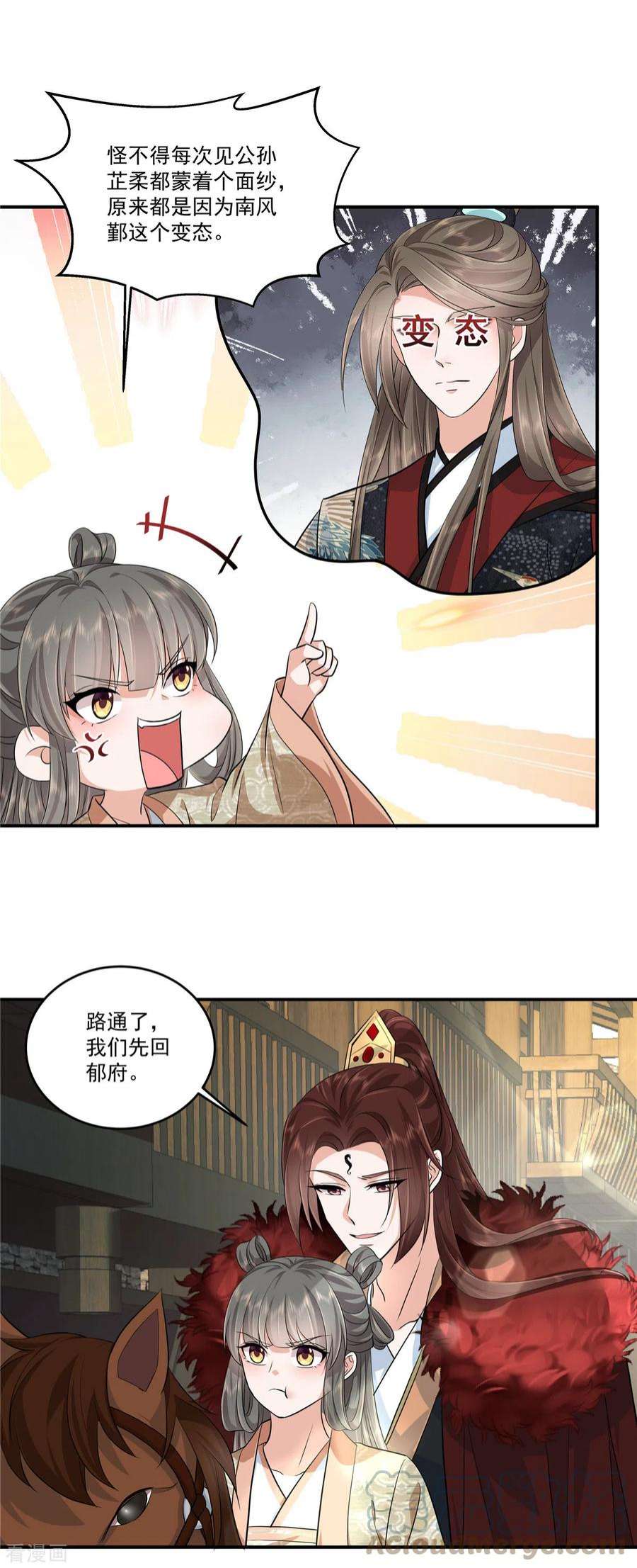 少主好凶我好爱97话 太子是变态！