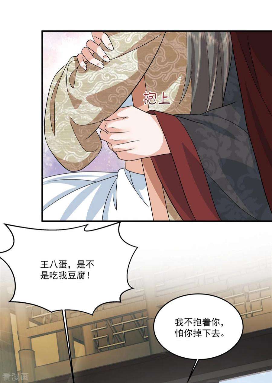 少主好凶我好爱97话 太子是变态！