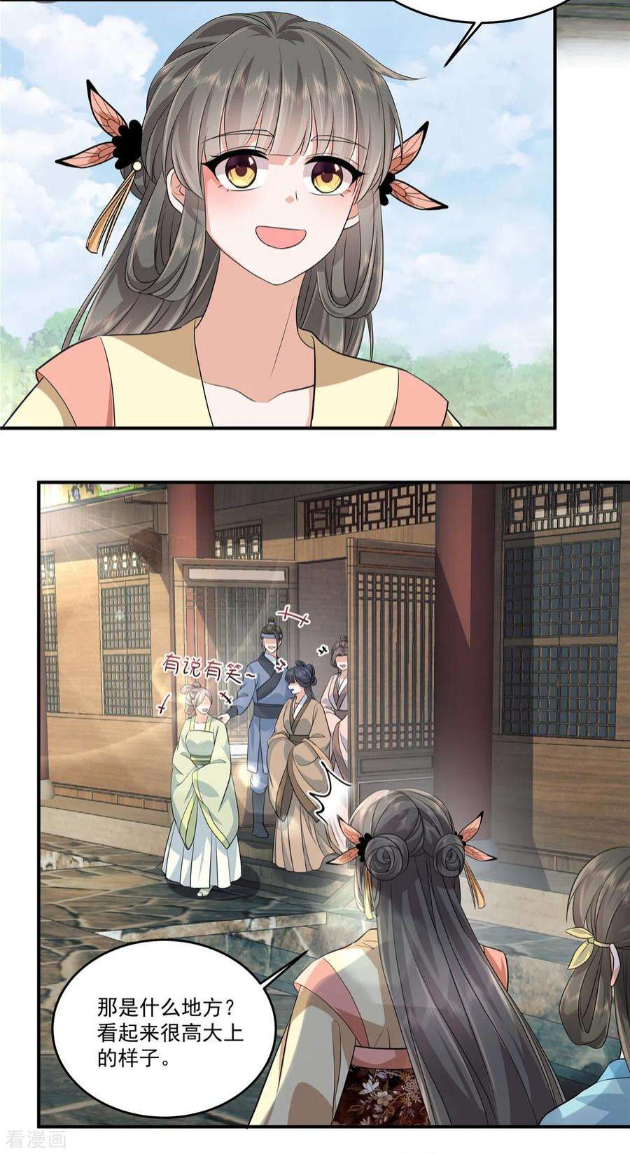少主好凶我好爱97话 太子是变态！