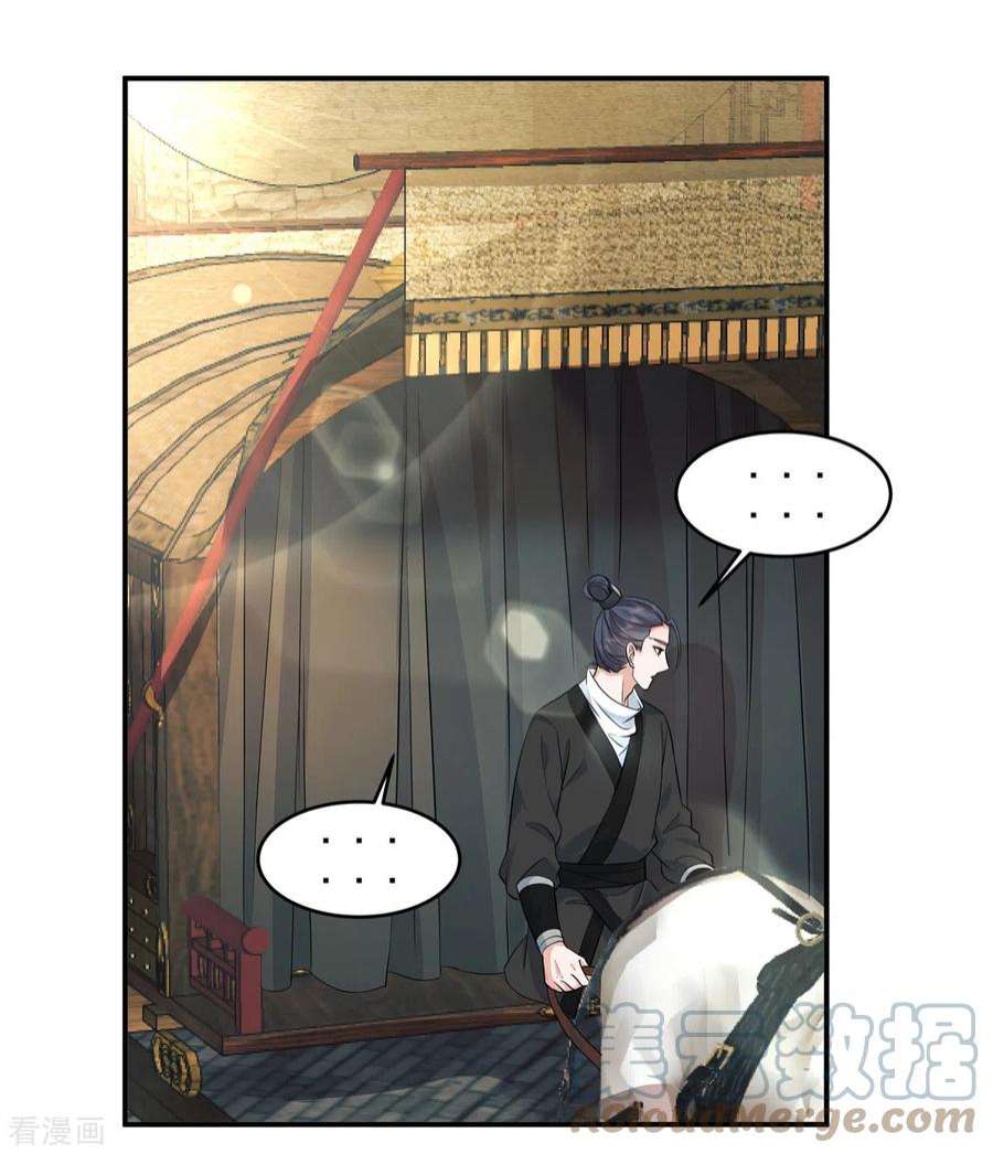 少主好凶我好爱97话 太子是变态！