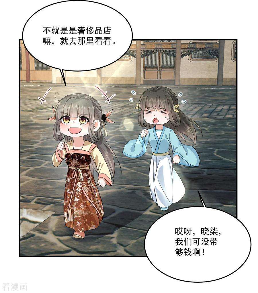 少主好凶我好爱97话 太子是变态！