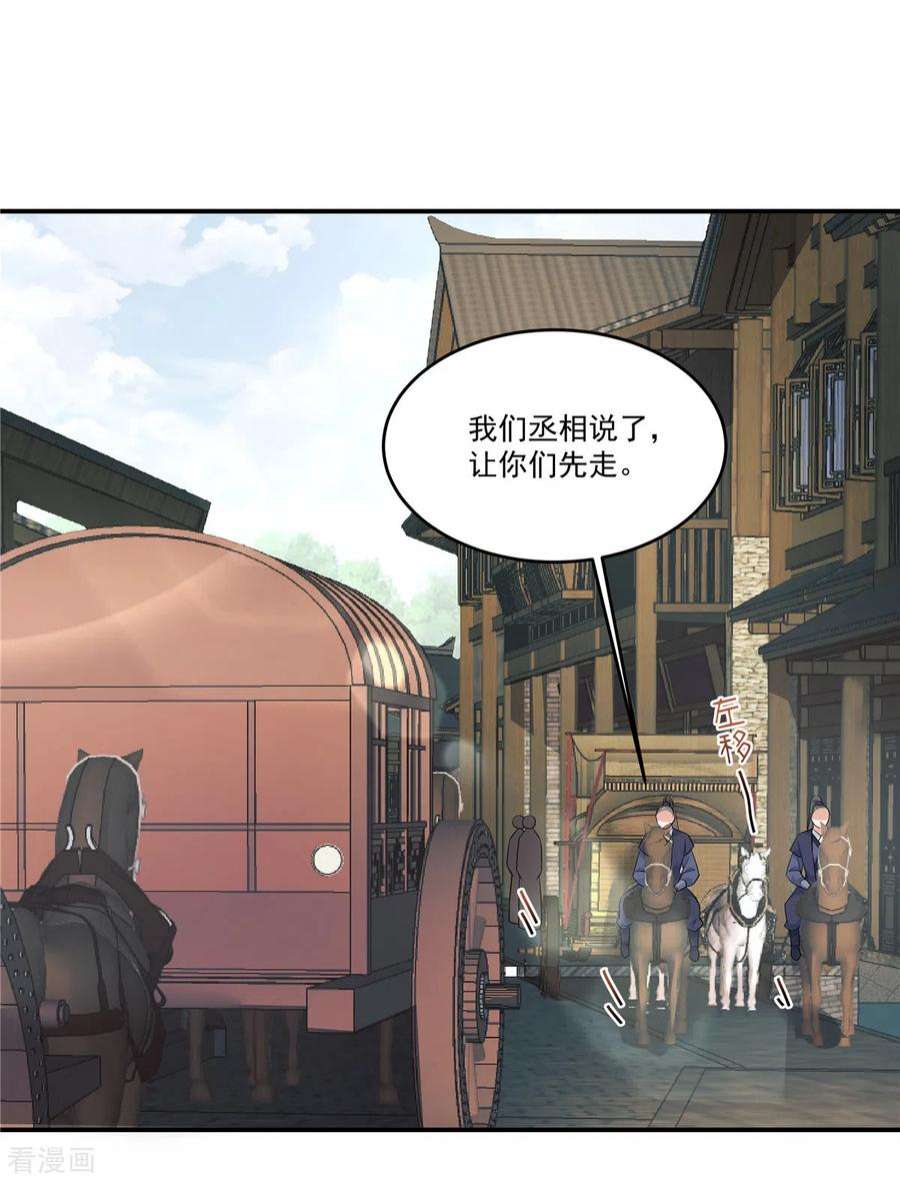 少主好凶我好爱97话 太子是变态！