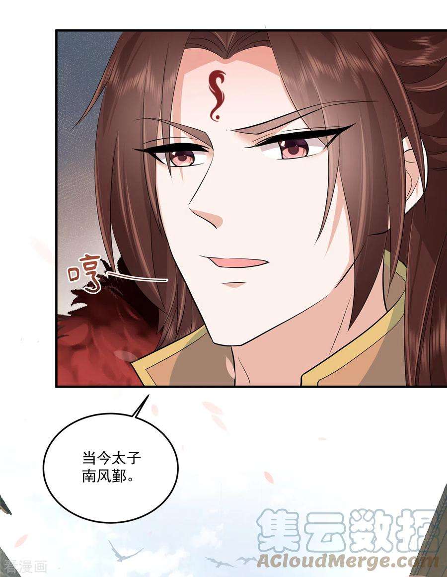 少主好凶我好爱97话 太子是变态！