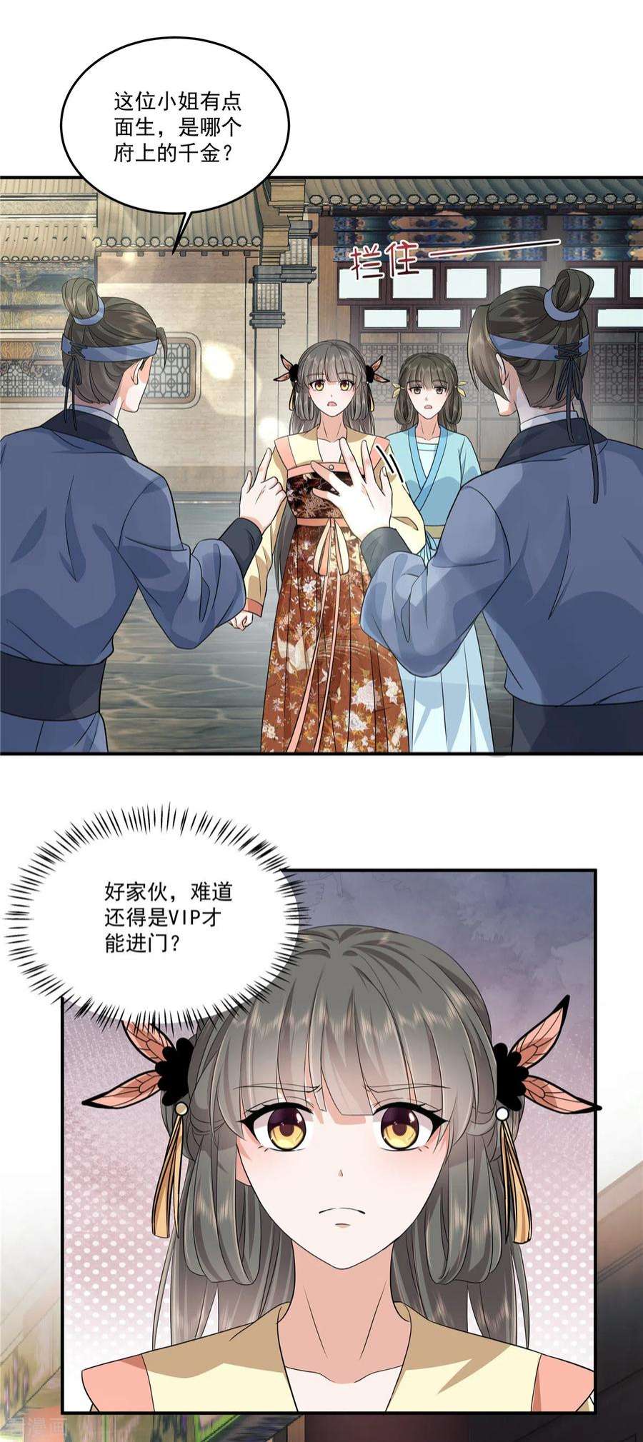 少主好凶我好爱98话 大家闺秀的扭捏？