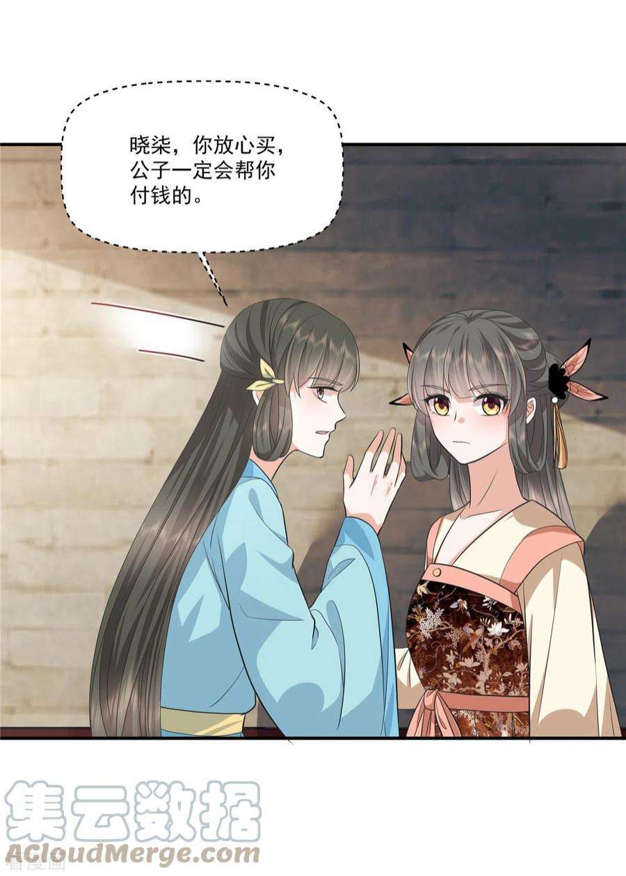 少主好凶我好爱98话 大家闺秀的扭捏？
