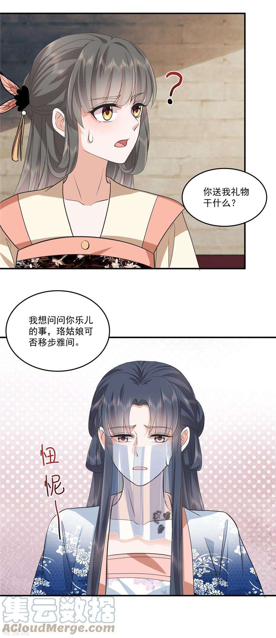 少主好凶我好爱98话 大家闺秀的扭捏？