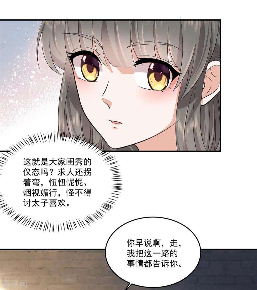 少主好凶我好爱98话 大家闺秀的扭捏？