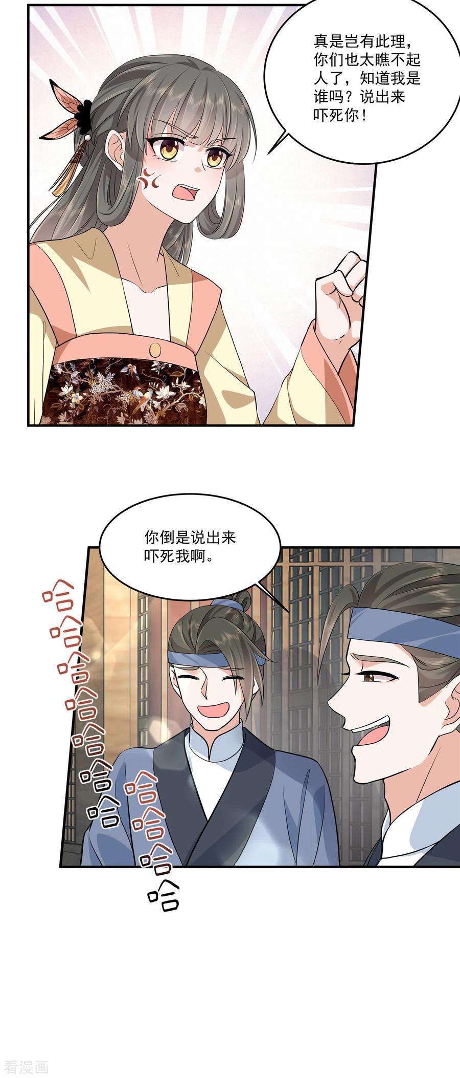 少主好凶我好爱98话 大家闺秀的扭捏？