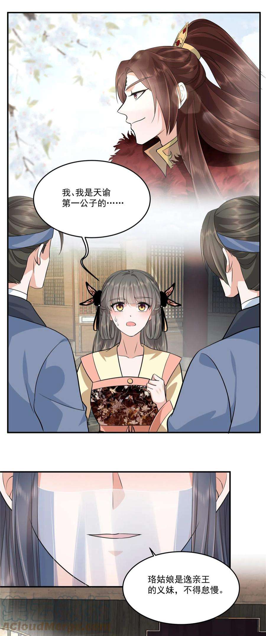 少主好凶我好爱98话 大家闺秀的扭捏？