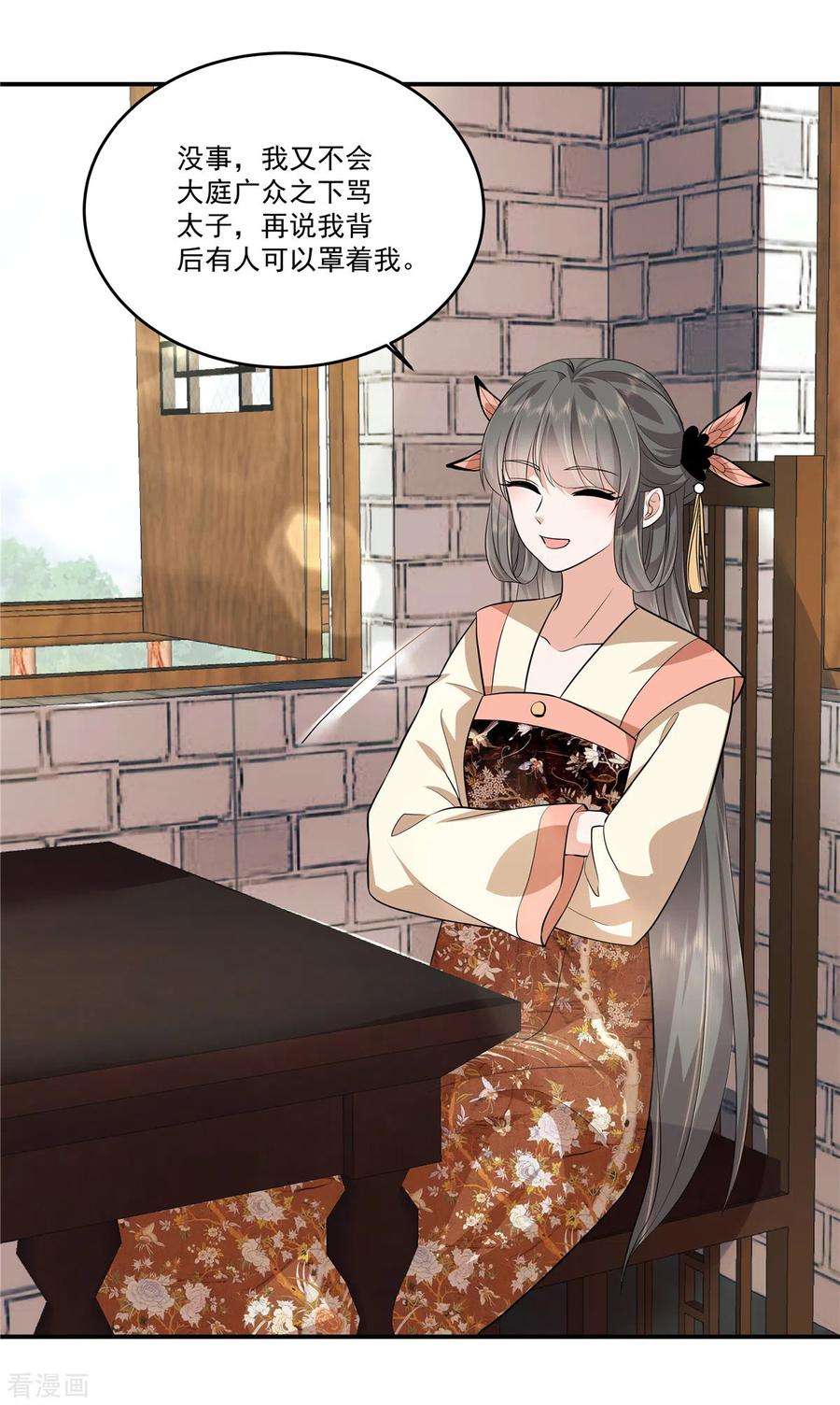 少主好凶我好爱99话 做朋友申请？