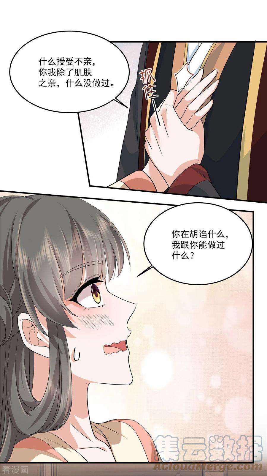 少主好凶我好爱102话 这事我只和你做过