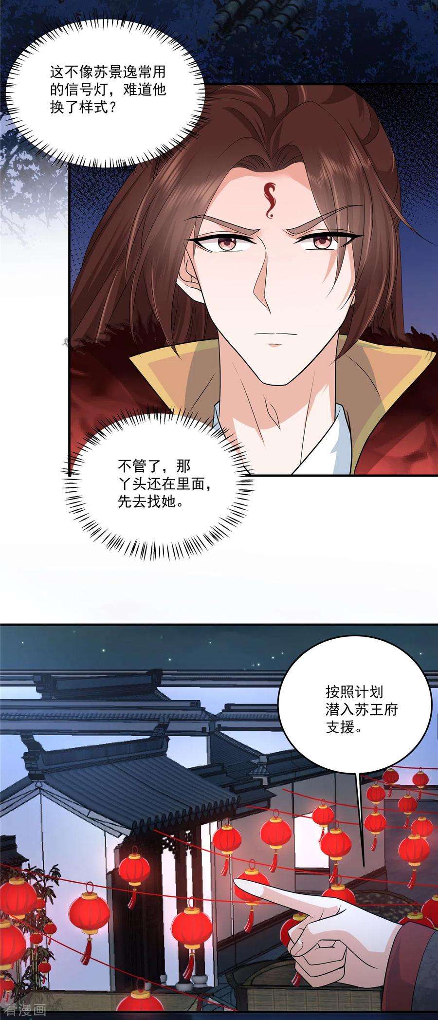 少主好凶我好爱106话 先别动有情况