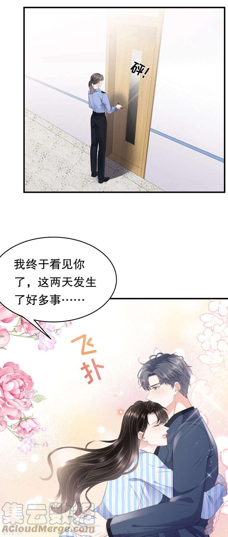 大小姐能有什么坏心眼呢114话 故意设计