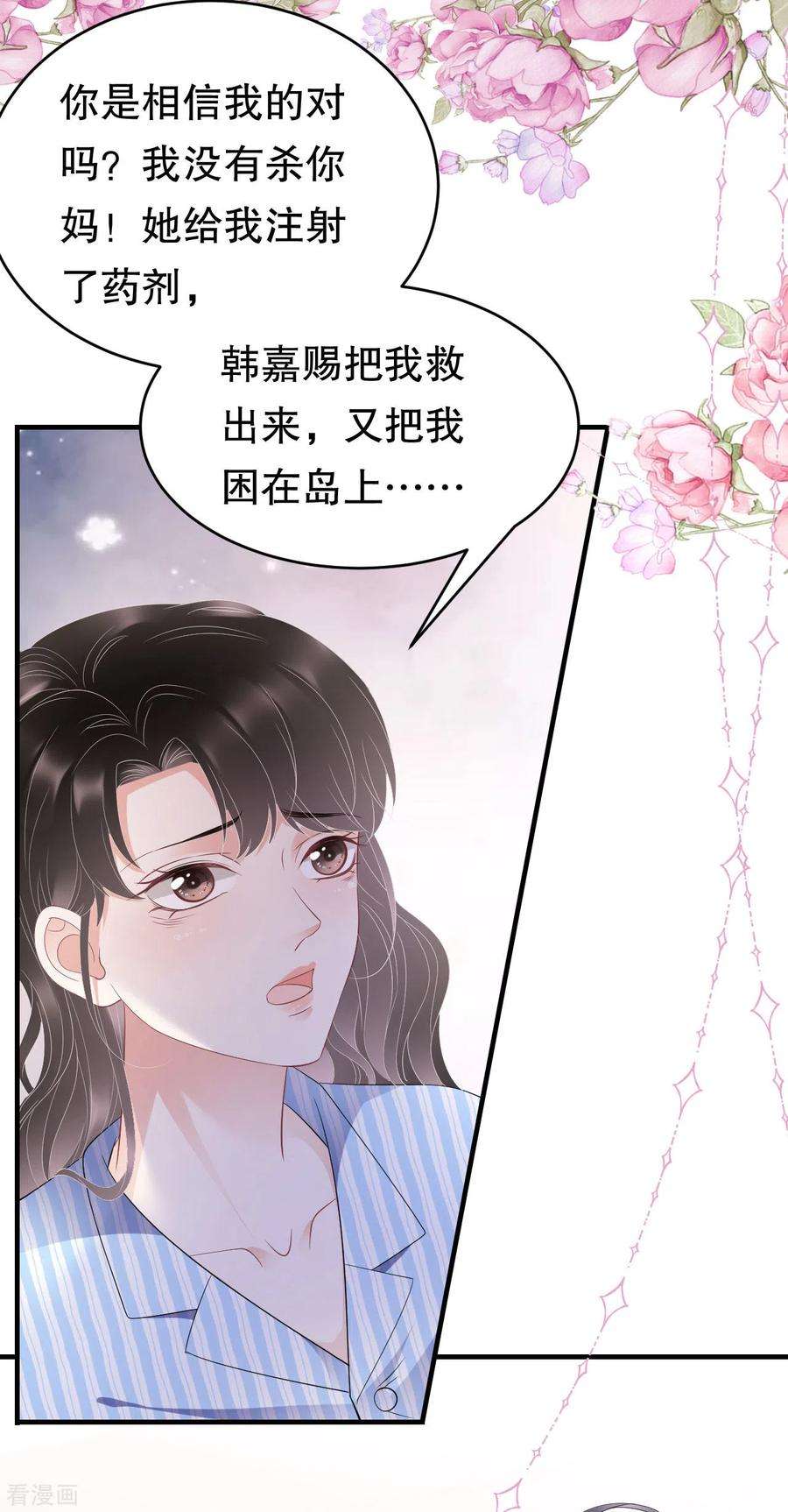 大小姐能有什么坏心眼呢114话 故意设计