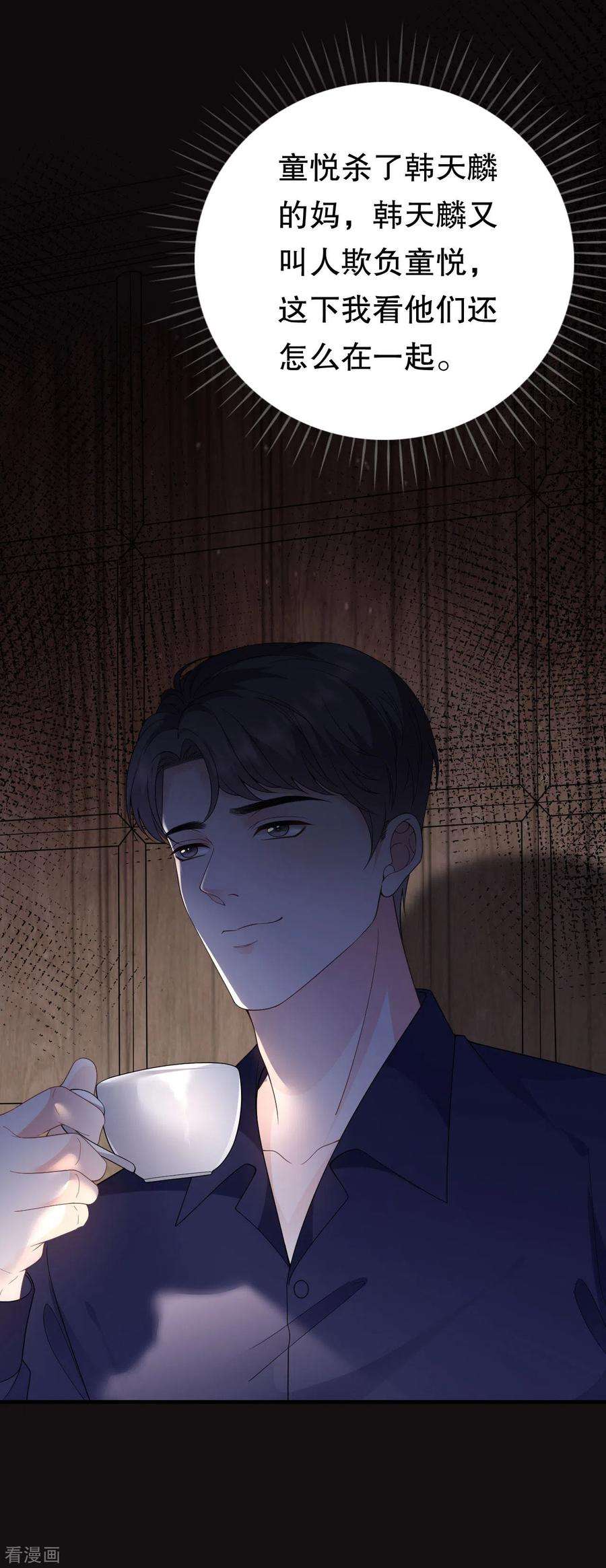 大小姐能有什么坏心眼呢114话 故意设计