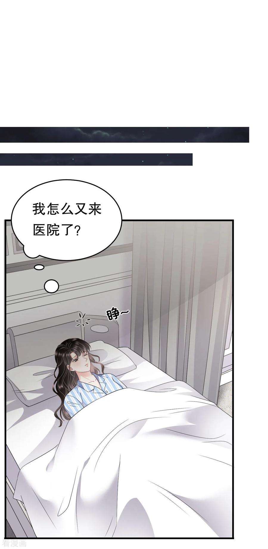 大小姐能有什么坏心眼呢115话 怀孕了