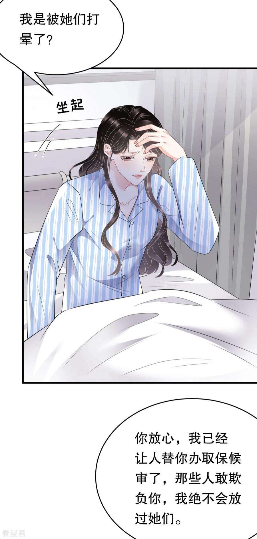 大小姐能有什么坏心眼呢115话 怀孕了
