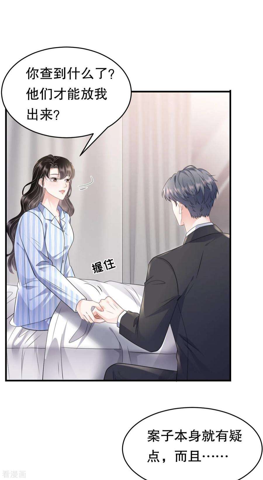 大小姐能有什么坏心眼呢115话 怀孕了