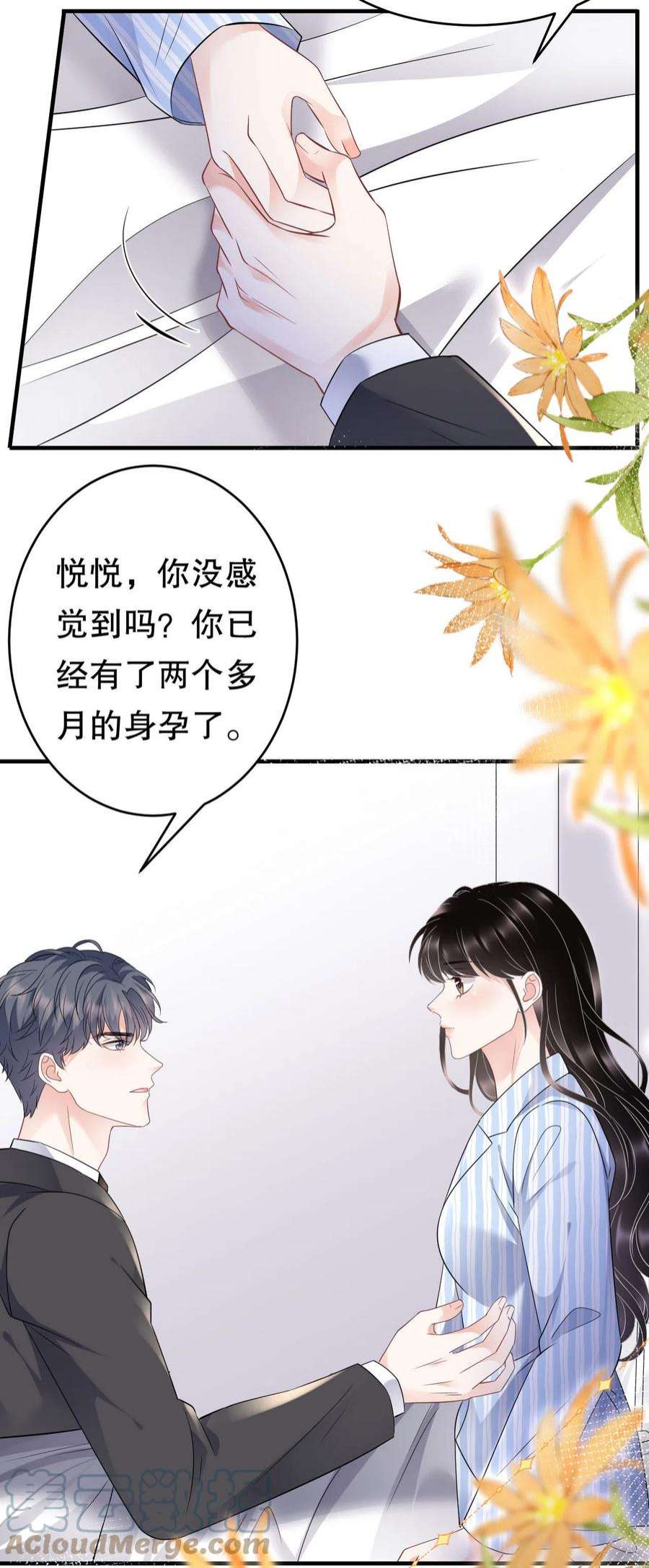 大小姐能有什么坏心眼呢115话 怀孕了