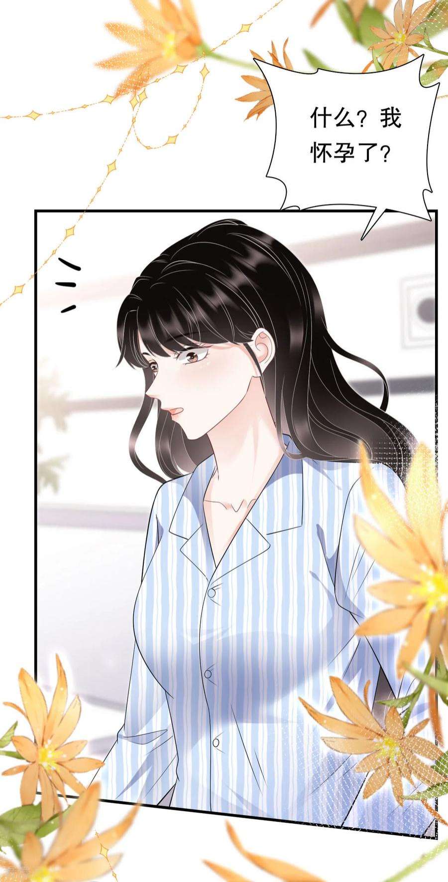 大小姐能有什么坏心眼呢115话 怀孕了