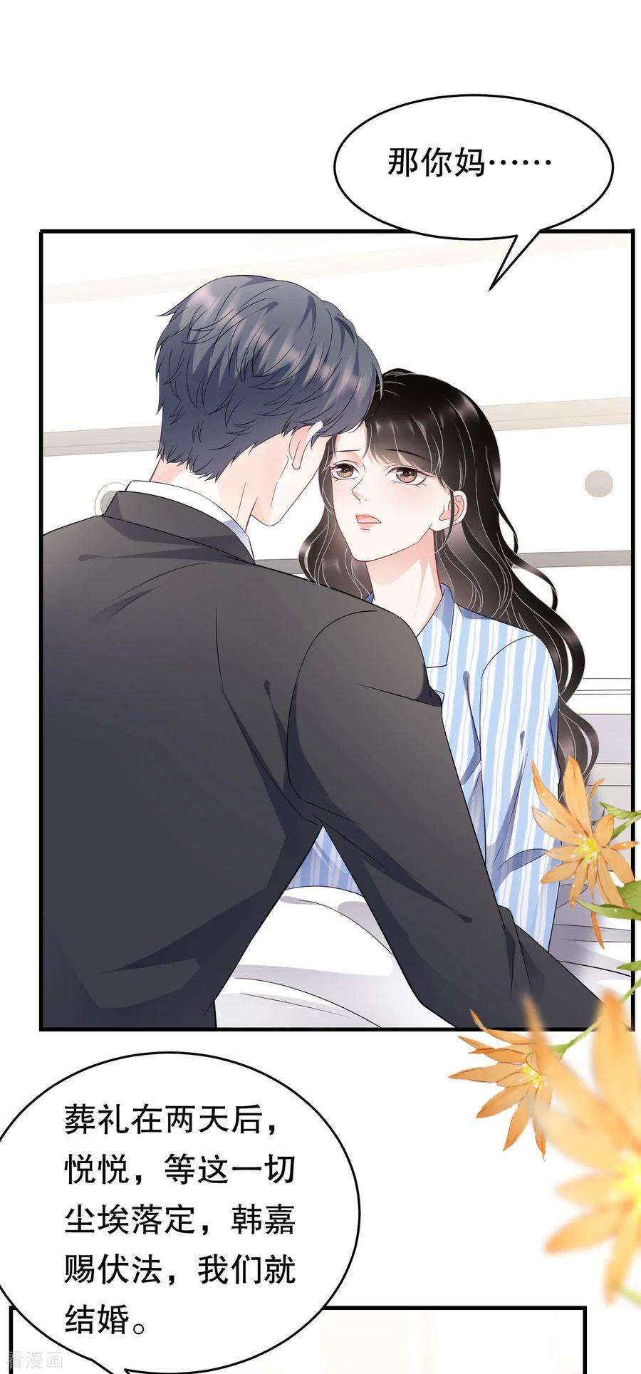 大小姐能有什么坏心眼呢115话 怀孕了