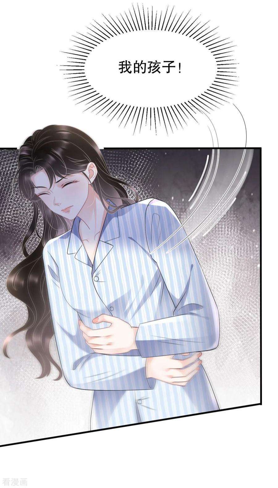 大小姐能有什么坏心眼呢115话 怀孕了
