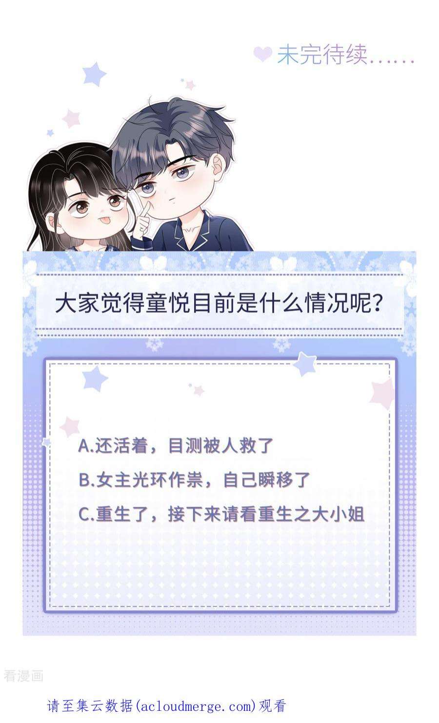 大小姐能有什么坏心眼呢116话 死亡报告
