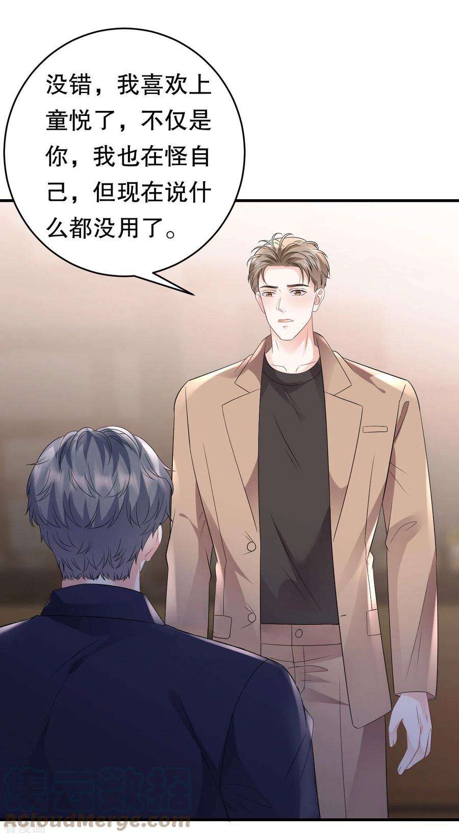 大小姐能有什么坏心眼呢117话 袒露真心