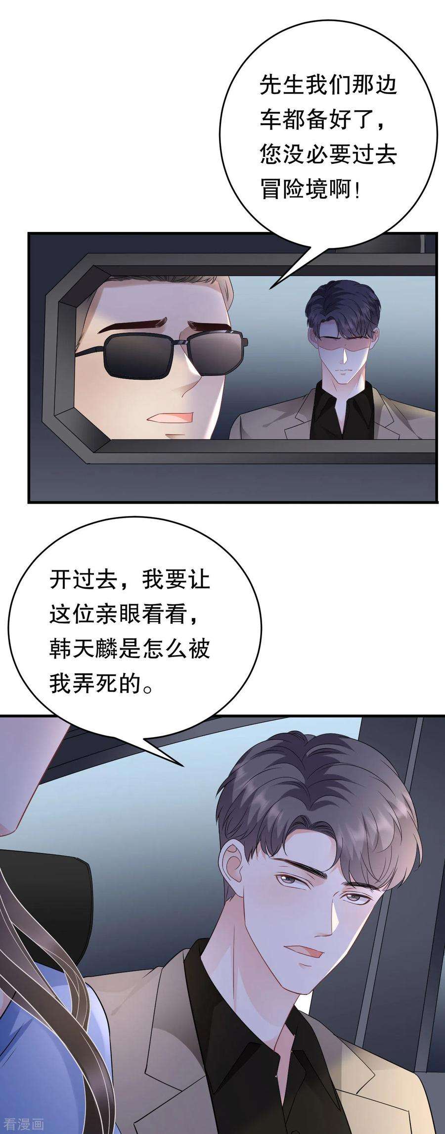 大小姐能有什么坏心眼呢118话 傅司嘉捡漏